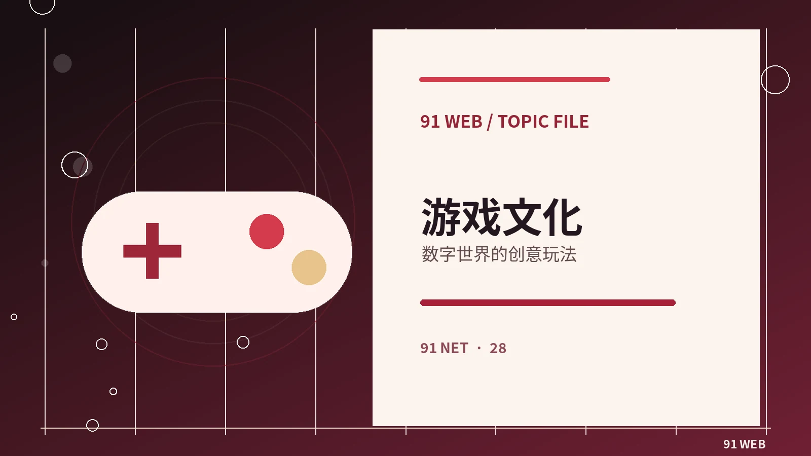 音乐与游戏