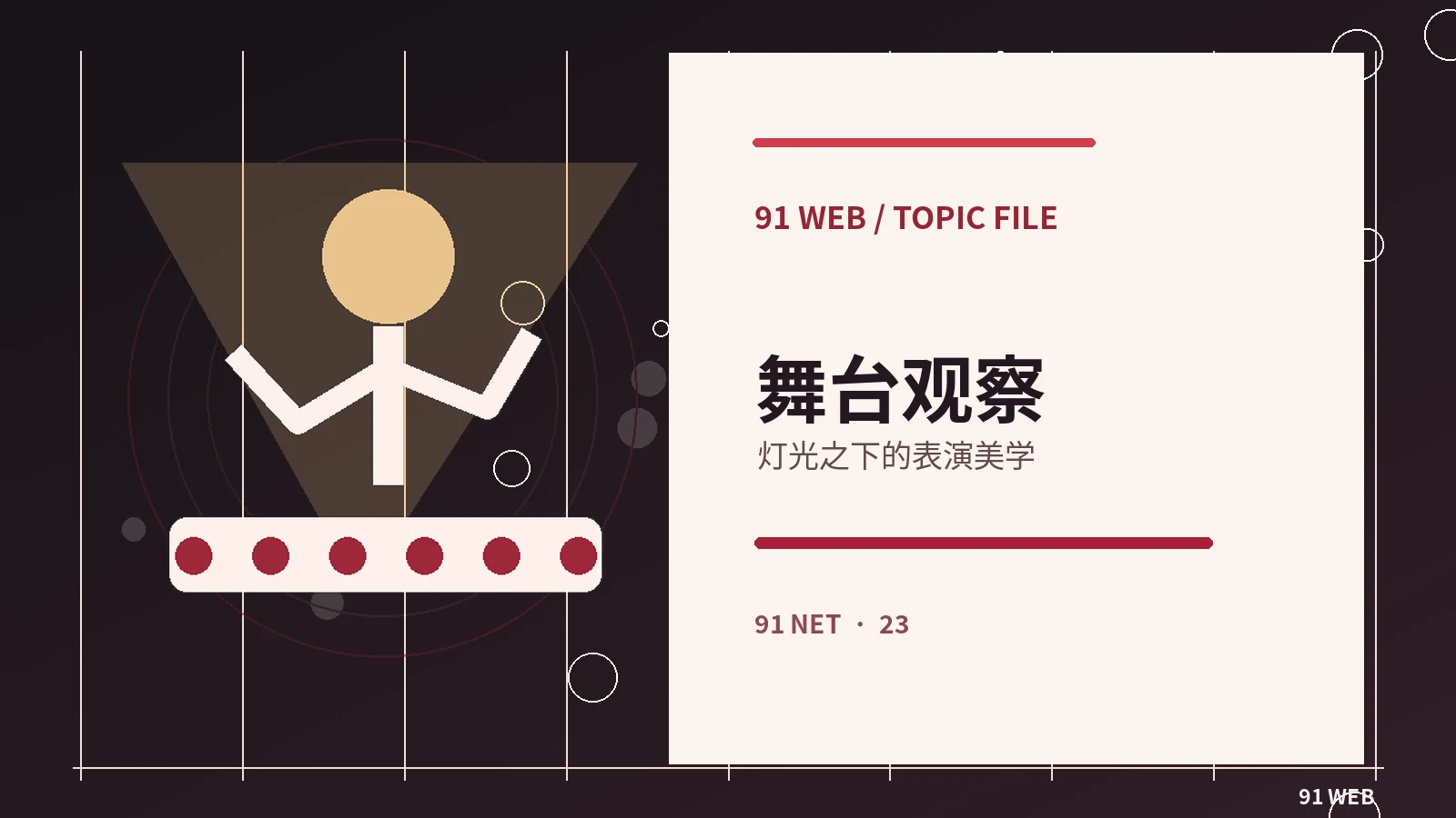 舞台灯光怎样配合音乐的情绪变化