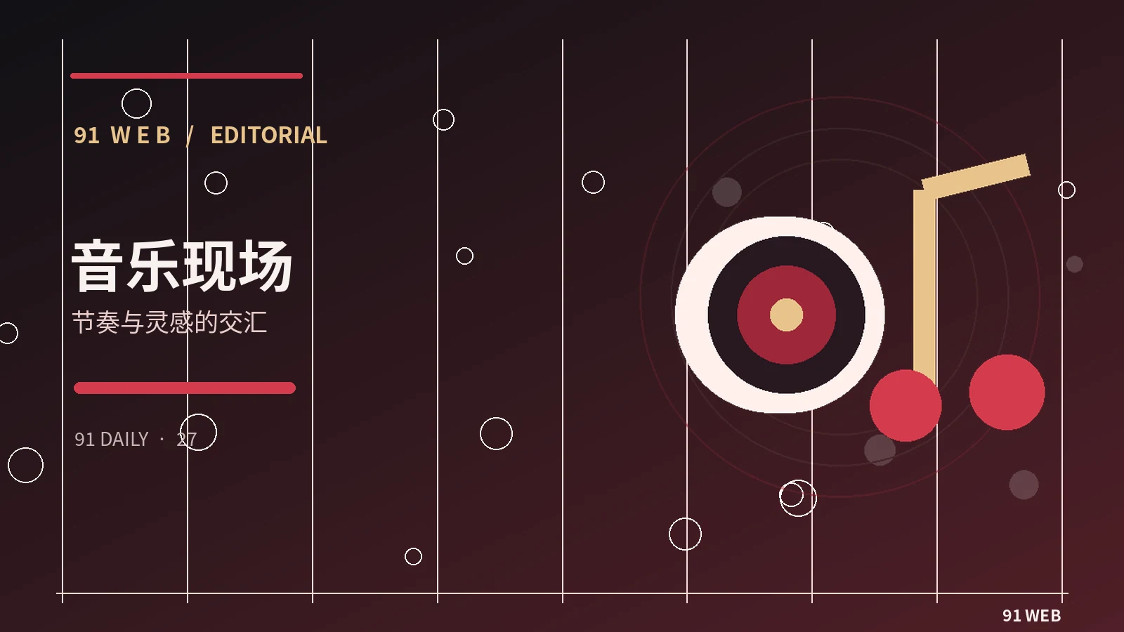 现场音乐的空间感从哪里来